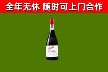 铜鼓县回收奔富红酒